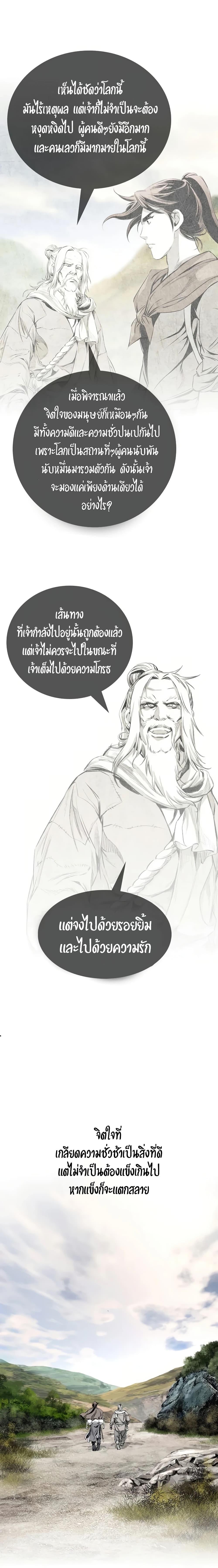 Way to Heaven ตอนที่ 83 16