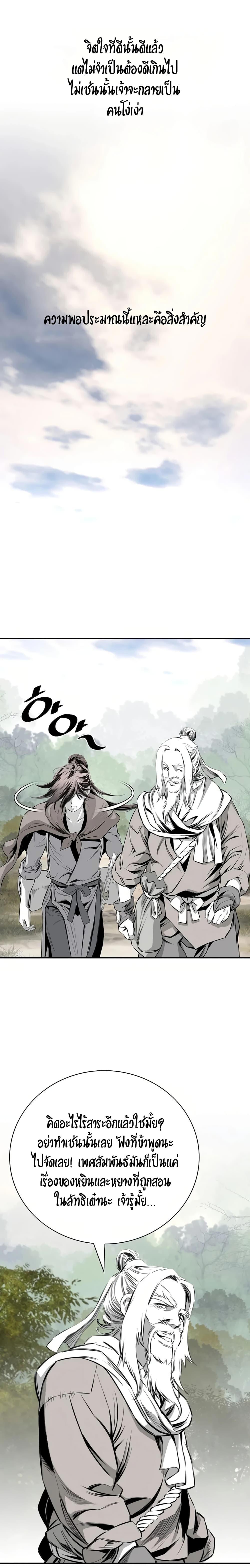 Way to Heaven ตอนที่ 83 17