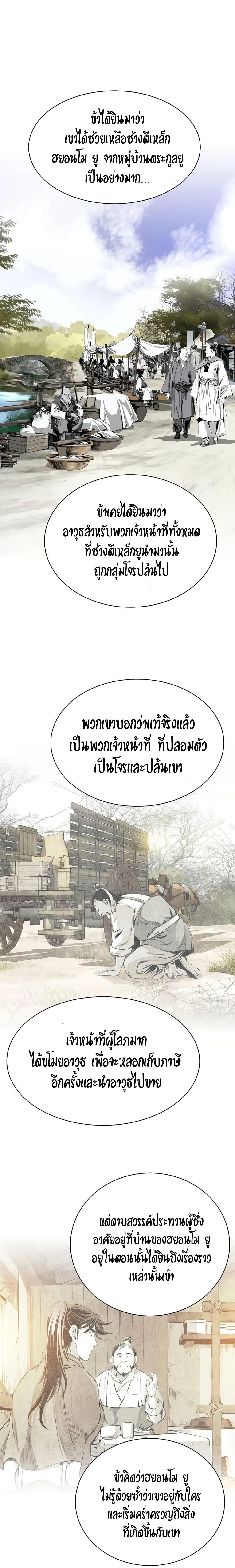 Way to Heaven ตอนที่ 83 9