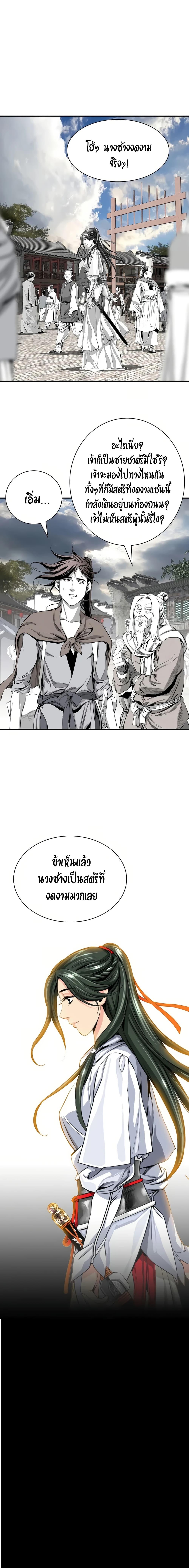 Way to Heaven ตอนที่ 83 23