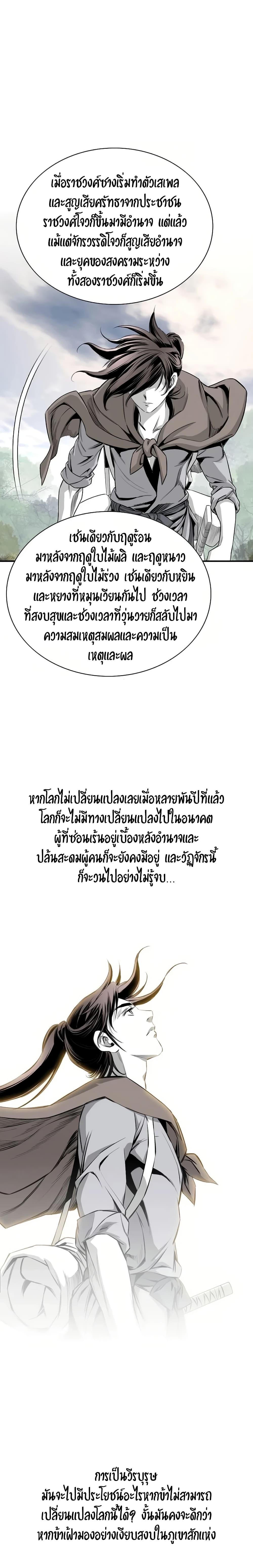 Way to Heaven ตอนที่ 83 21