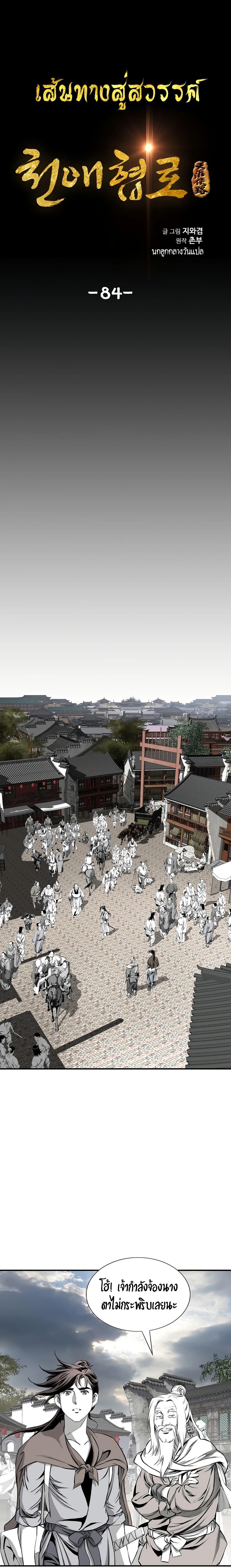 Way to Heaven ตอนที่ 84 2