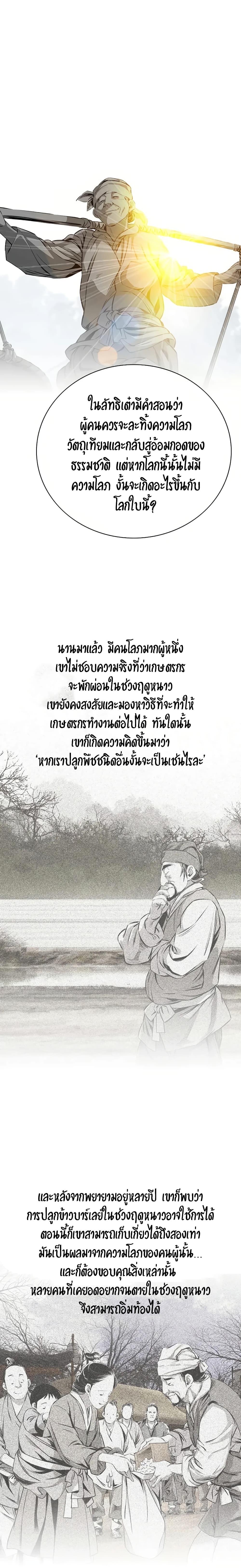Way to Heaven ตอนที่ 83 19