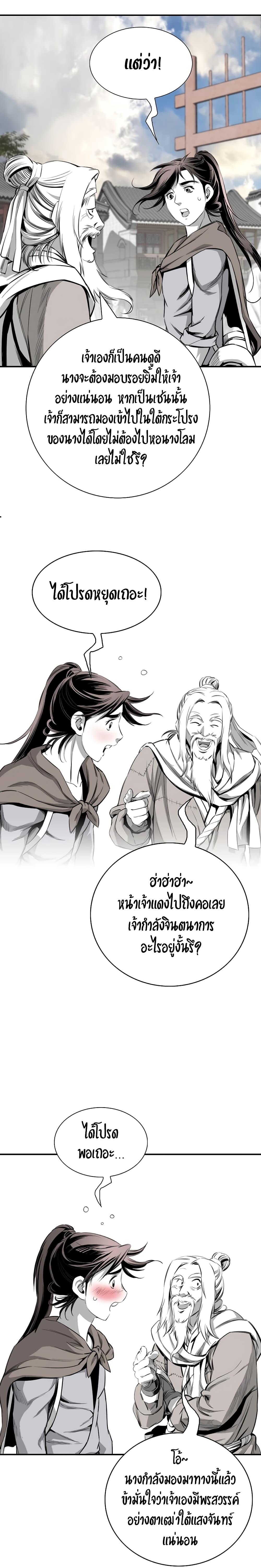 Way to Heaven ตอนที่ 84 4