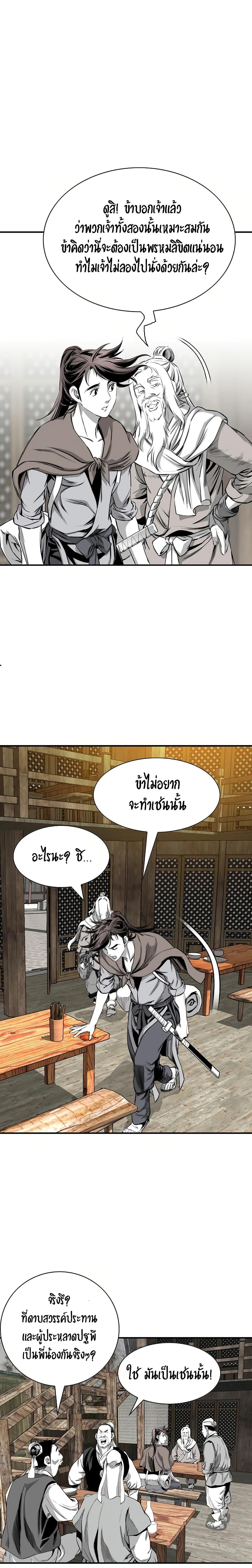 Way to Heaven ตอนที่ 84 8