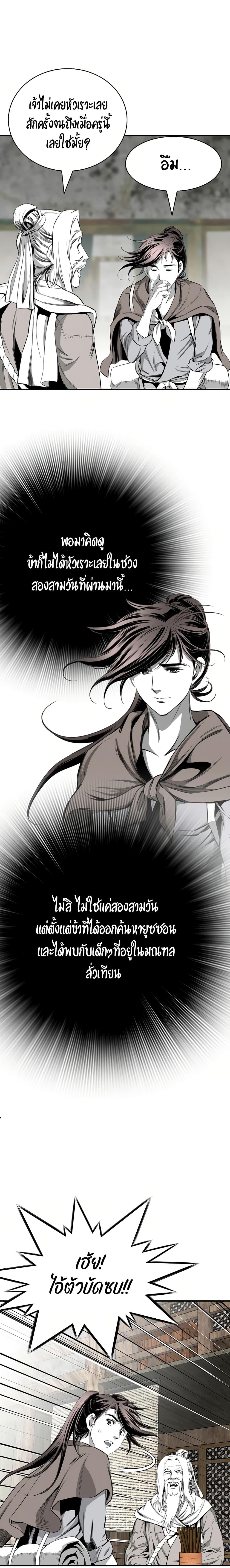 Way to Heaven ตอนที่ 84 14