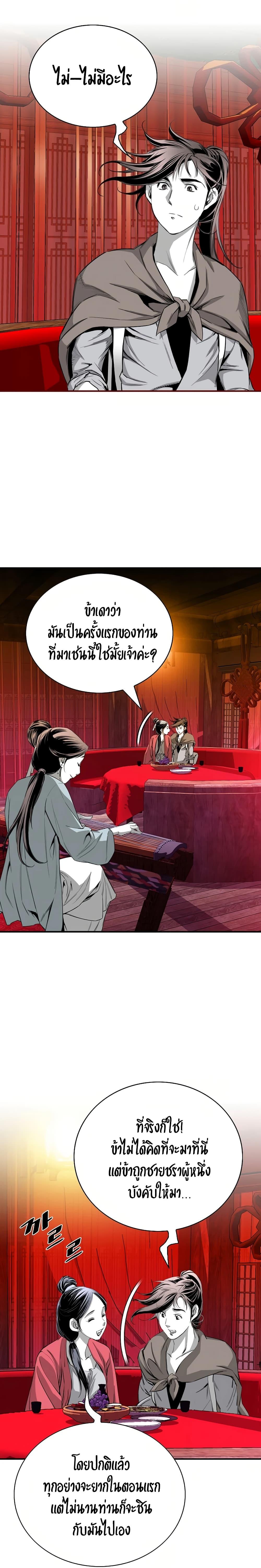 Way to Heaven ตอนที่ 84 21