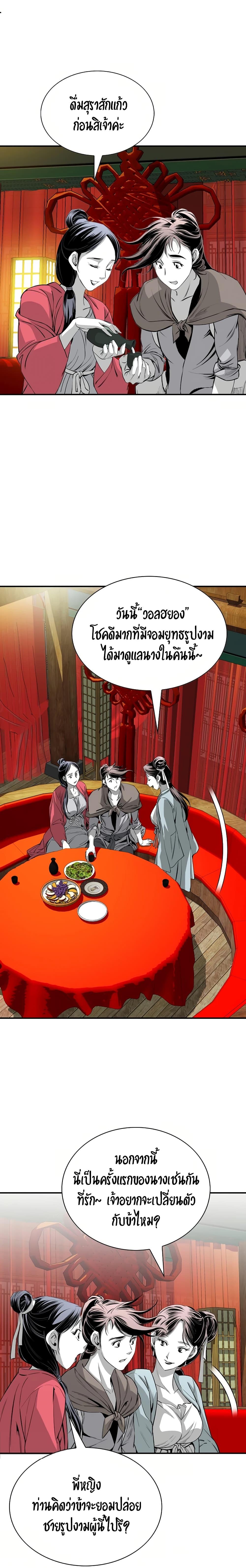 Way to Heaven ตอนที่ 84 22