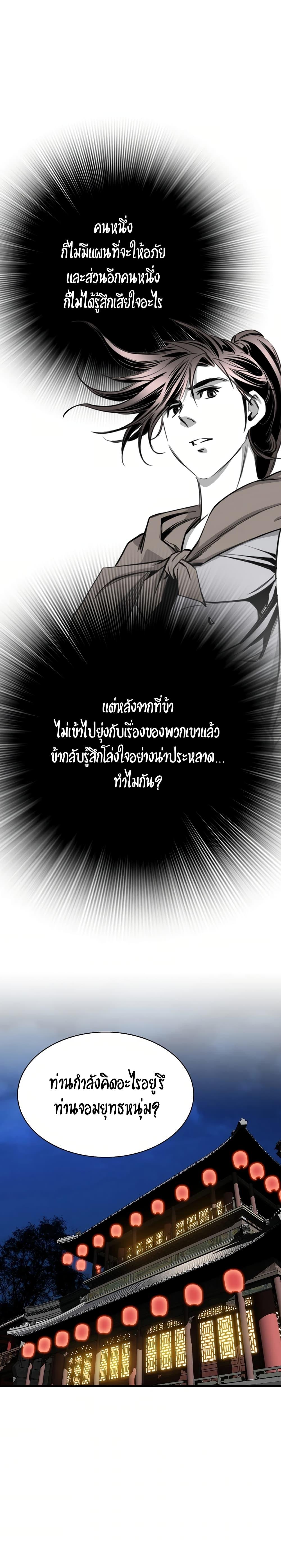 Way to Heaven ตอนที่ 84 20