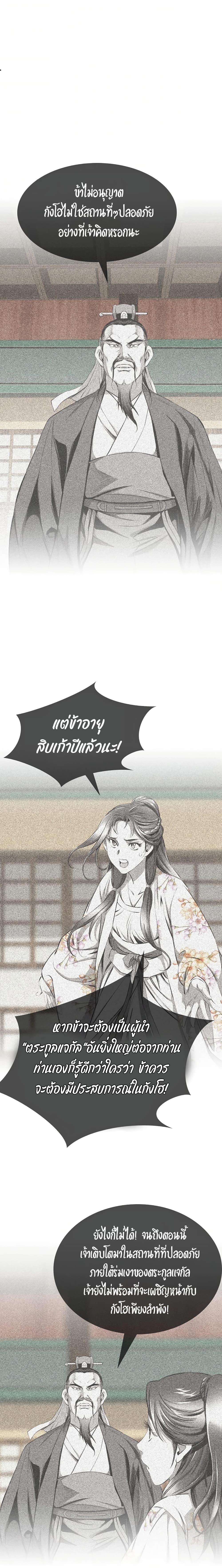 Way to Heaven ตอนที่ 85 13