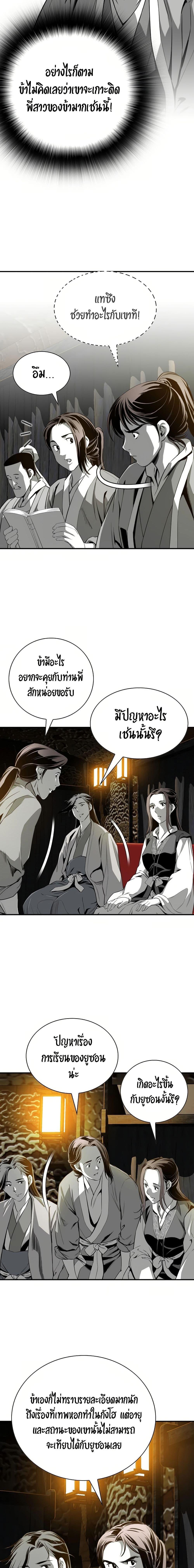 Way to Heaven ตอนที่ 87 5