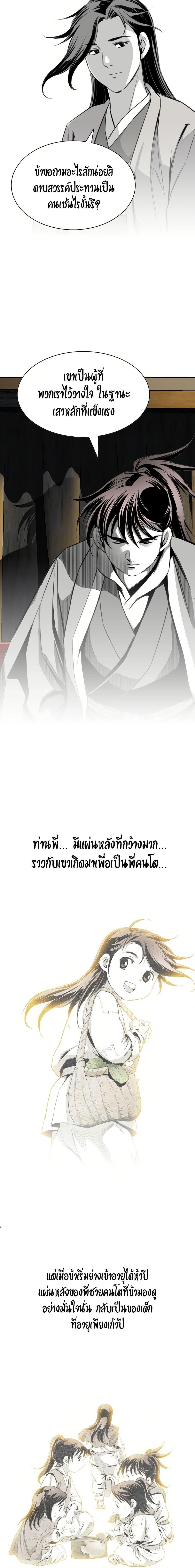 Way to Heaven ตอนที่ 87 9