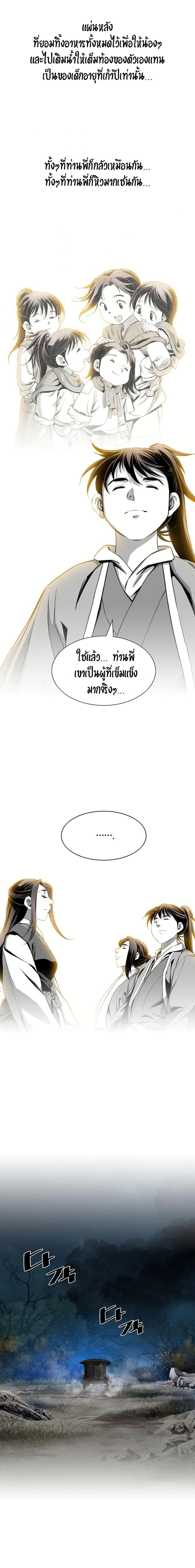Way to Heaven ตอนที่ 87 10