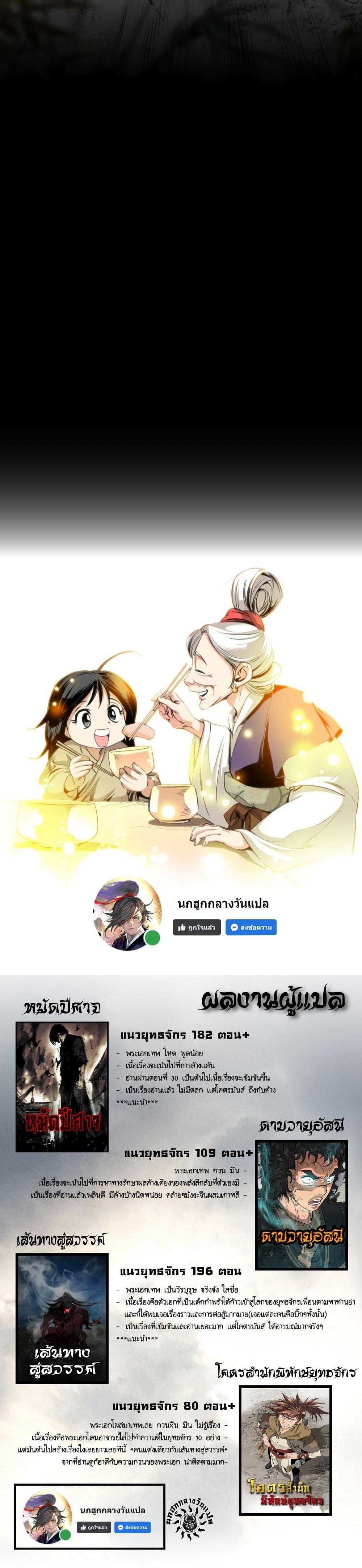 Way to Heaven ตอนที่ 87 21