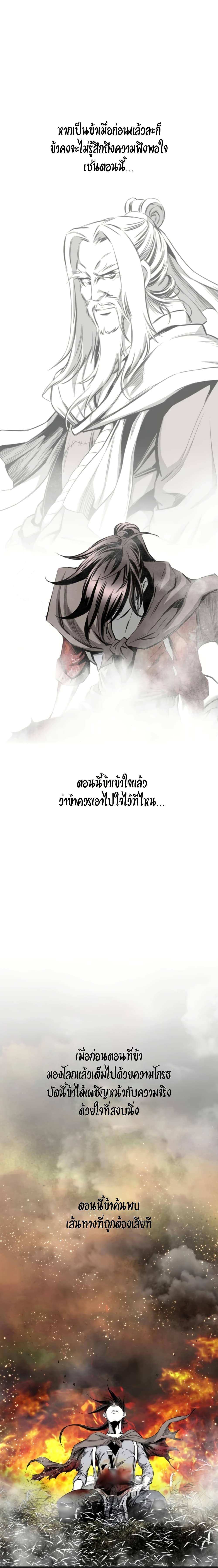 Way to Heaven ตอนที่ 91 13
