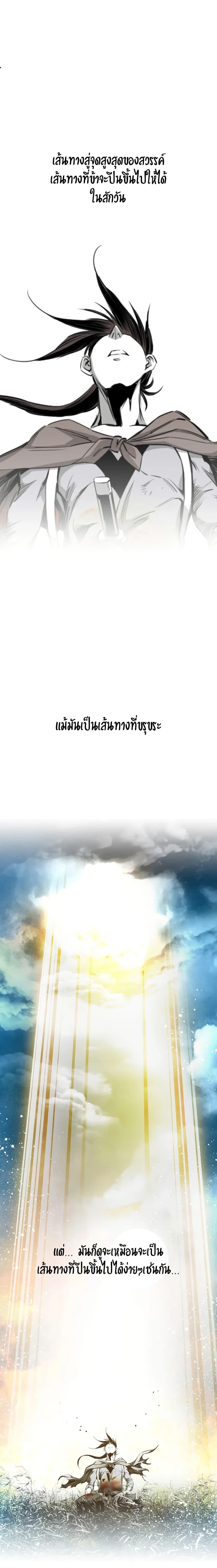 Way to Heaven ตอนที่ 91 14