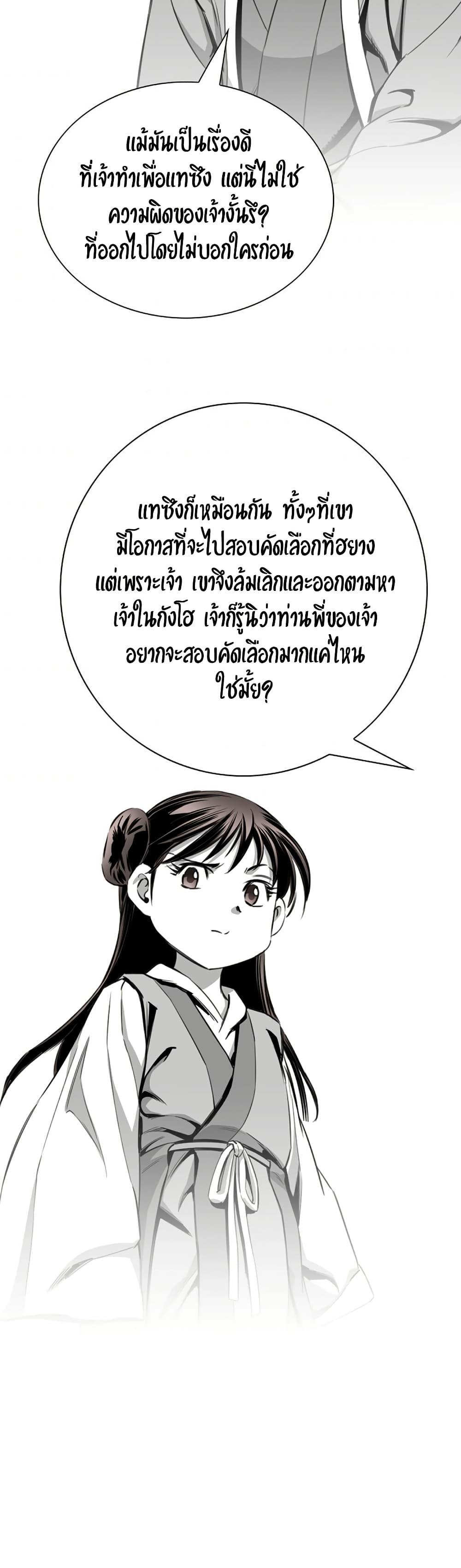 Way to Heaven ตอนที่ 92 36
