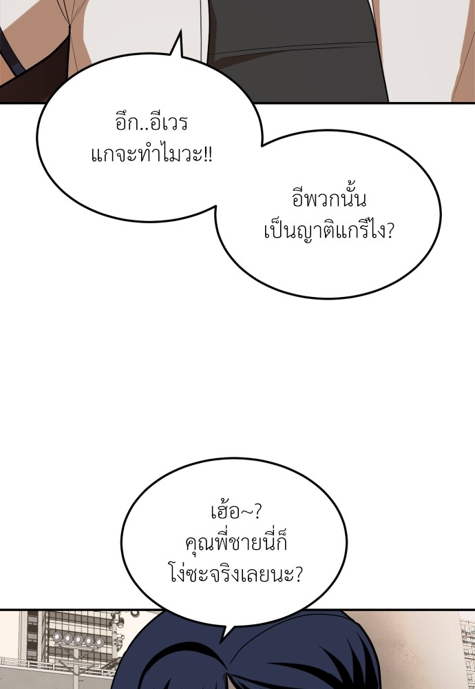 A Sense of Amusement ตอนที่ 7 83