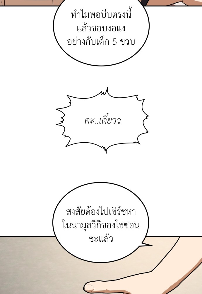 A Sense of Amusement ตอนที่ 7 88