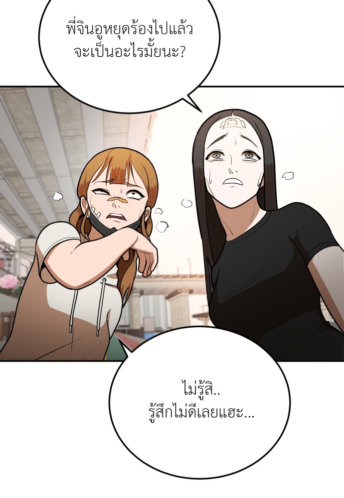 A Sense of Amusement ตอนที่ 7 108