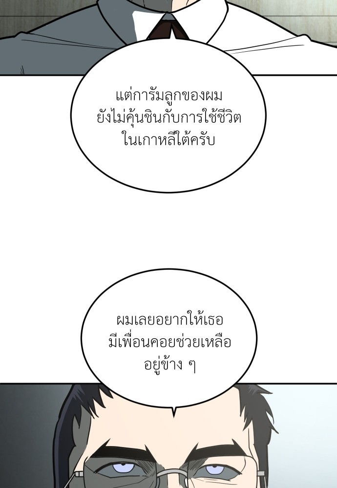 A Sense of Amusement ตอนที่ 11 87