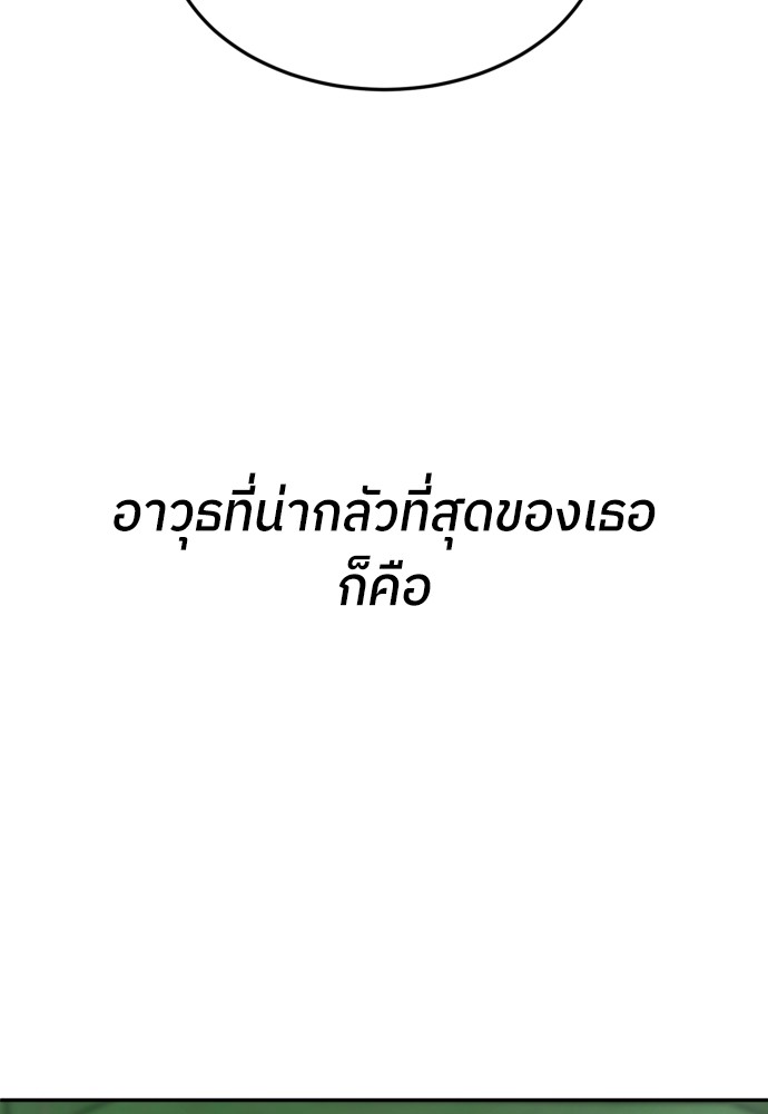 A Sense of Amusement ตอนที่ 14 159