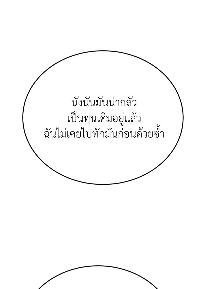 A Sense of Amusement ตอนที่ 19 93