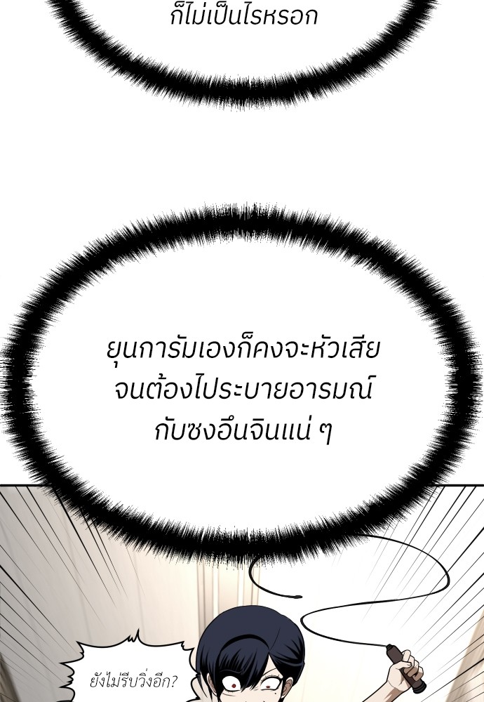 A Sense of Amusement ตอนที่ 21 98