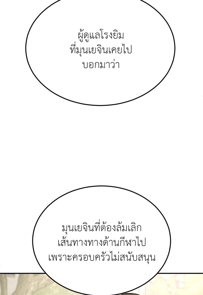A Sense of Amusement ตอนที่ 22 80