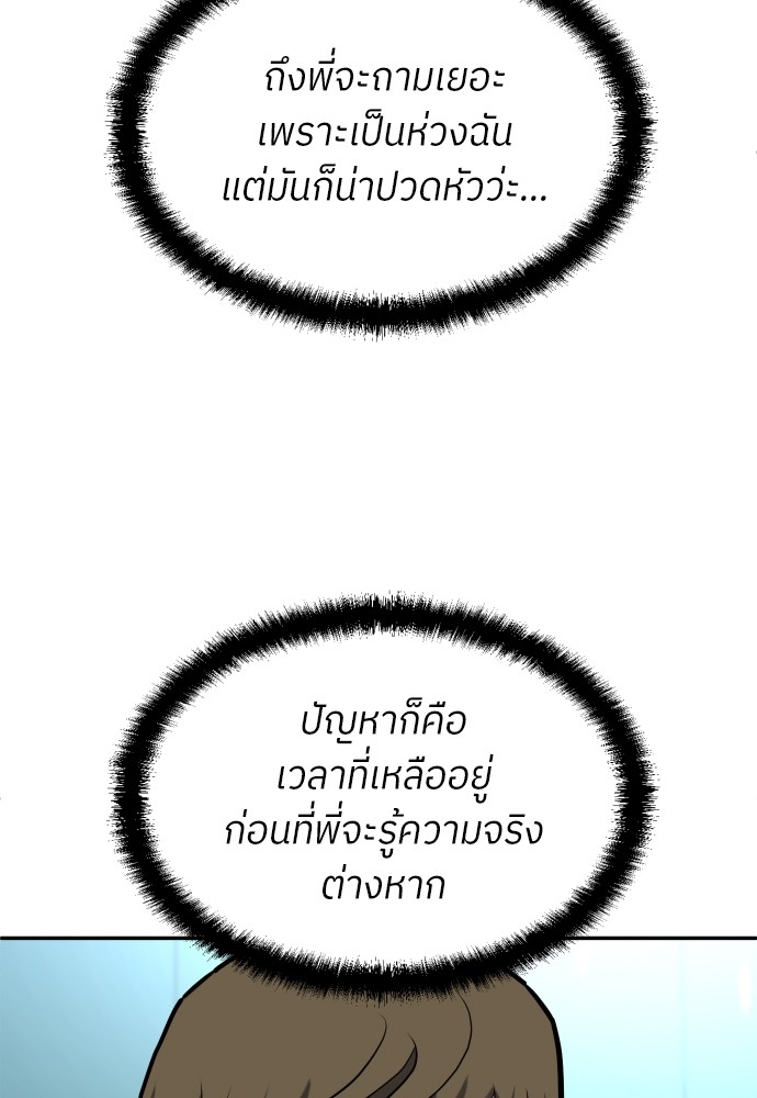 A Sense of Amusement ตอนที่ 22 117