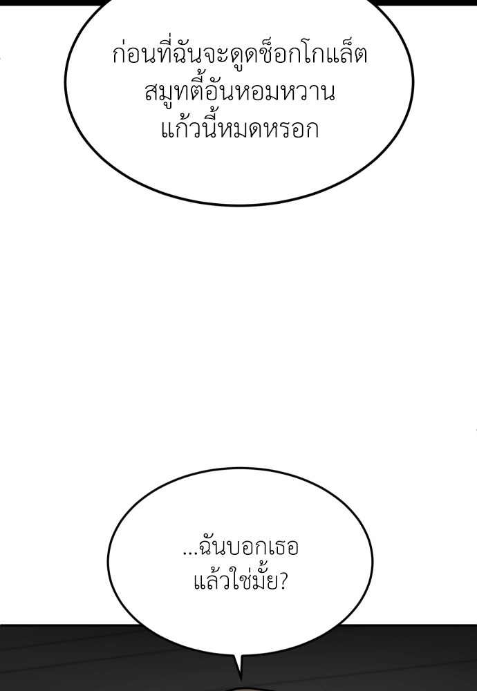 A Sense of Amusement ตอนที่ 23 74