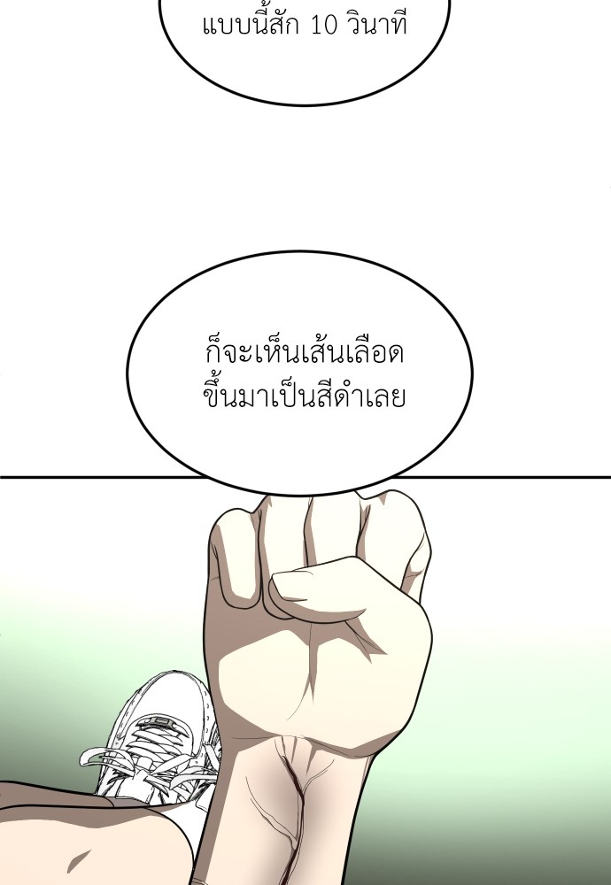 A Sense of Amusement ตอนที่ 26 88