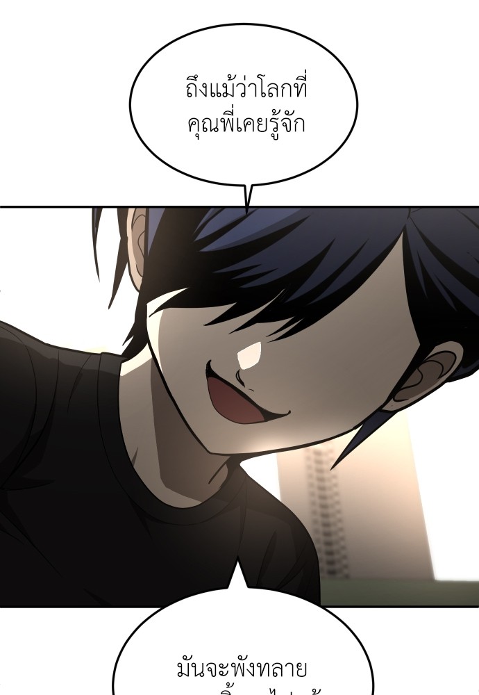 A Sense of Amusement ตอนที่ 26 112
