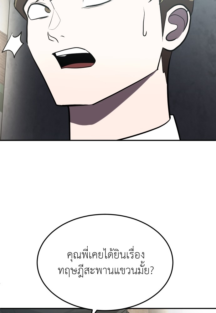 A Sense of Amusement ตอนที่ 27 158