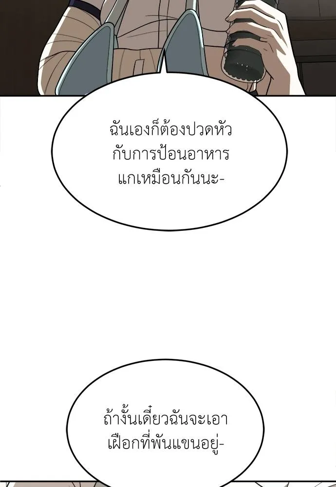 A Sense of Amusement ตอนที่ 30 22