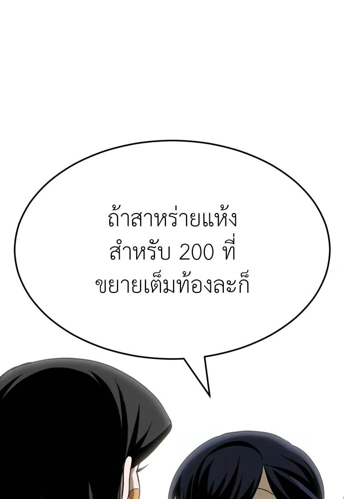 A Sense of Amusement ตอนที่ 30 146