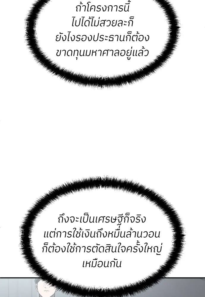 A Sense of Amusement ตอนที่ 32 94