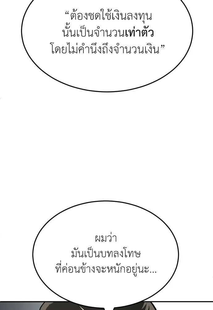 A Sense of Amusement ตอนที่ 32 110
