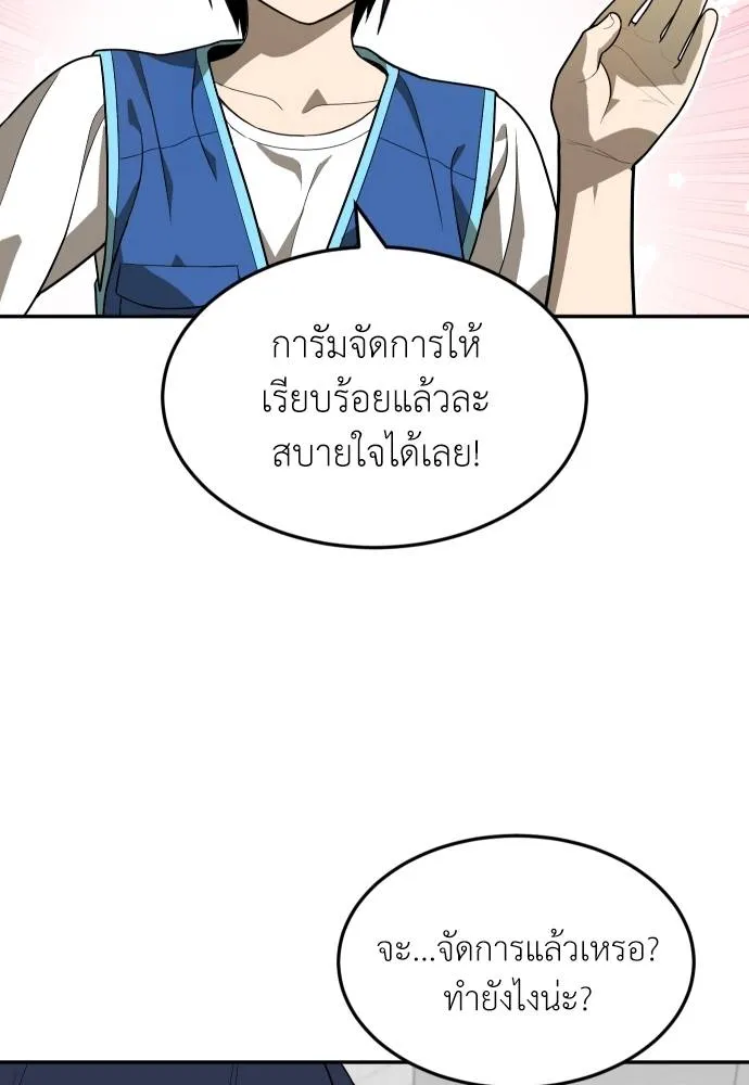 A Sense of Amusement ตอนที่ 33 61