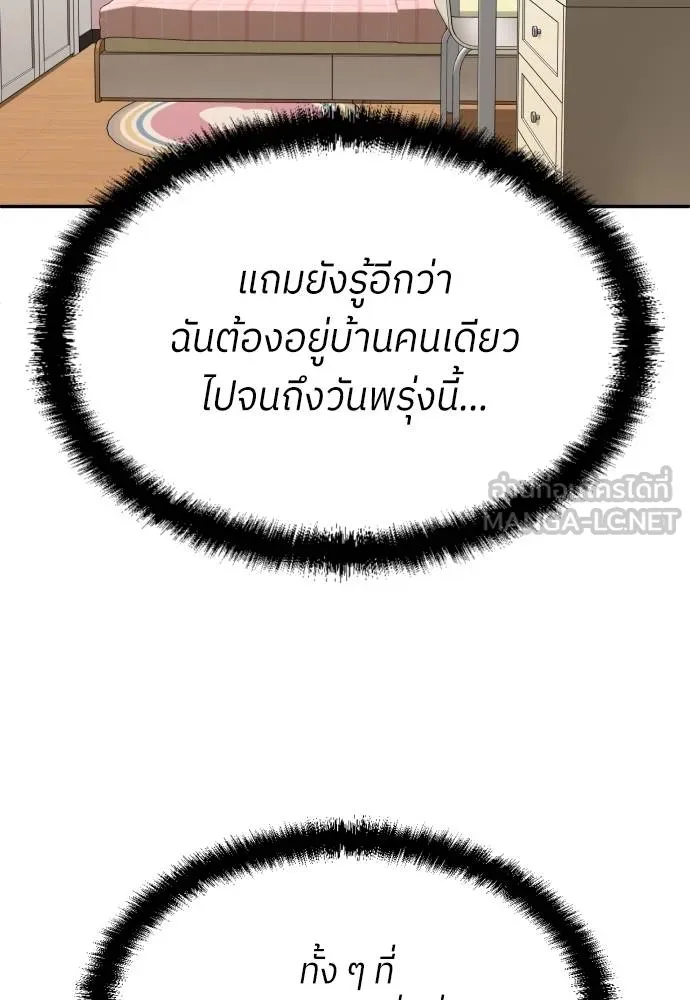A Sense of Amusement ตอนที่ 33 84