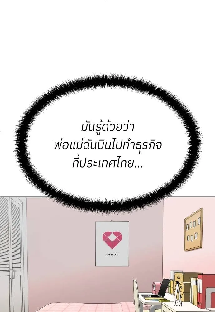 A Sense of Amusement ตอนที่ 33 83