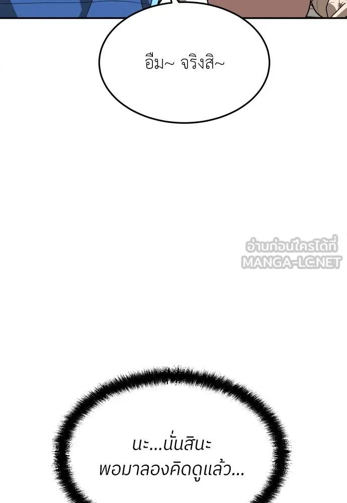 A Sense of Amusement ตอนที่ 33 81