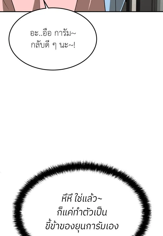 A Sense of Amusement ตอนที่ 33 94