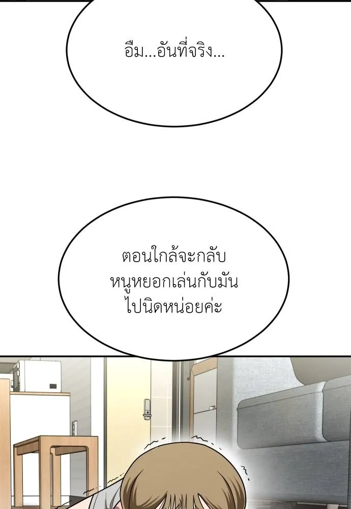 A Sense of Amusement ตอนที่ 33 113