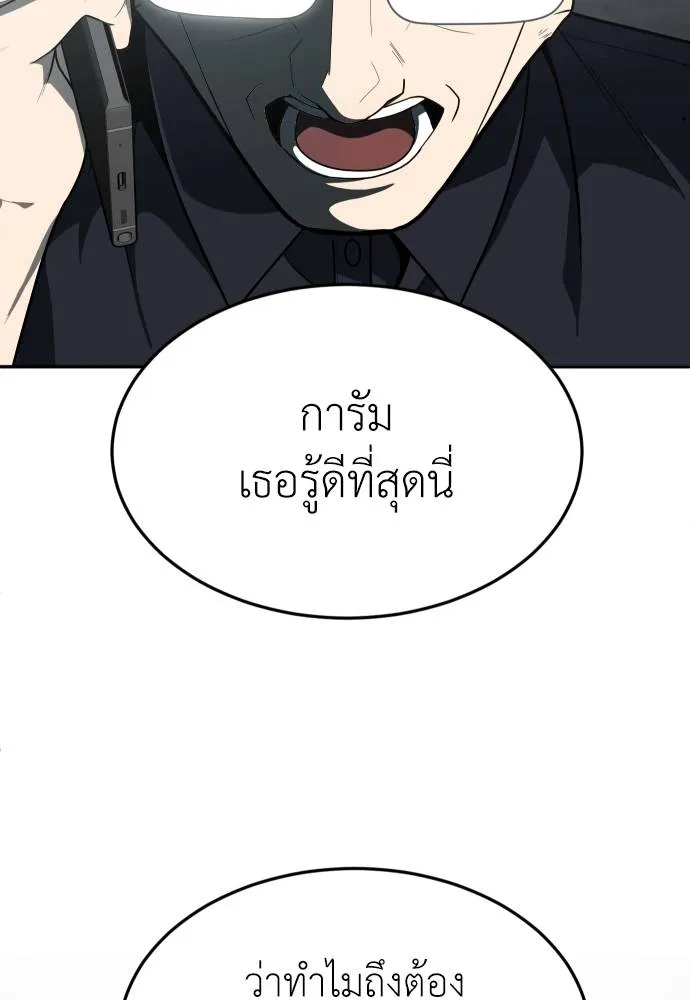 A Sense of Amusement ตอนที่ 33 118