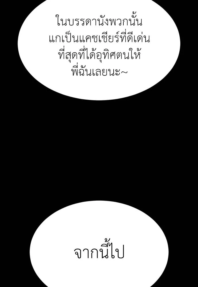 A Sense of Amusement ตอนที่ 33 149