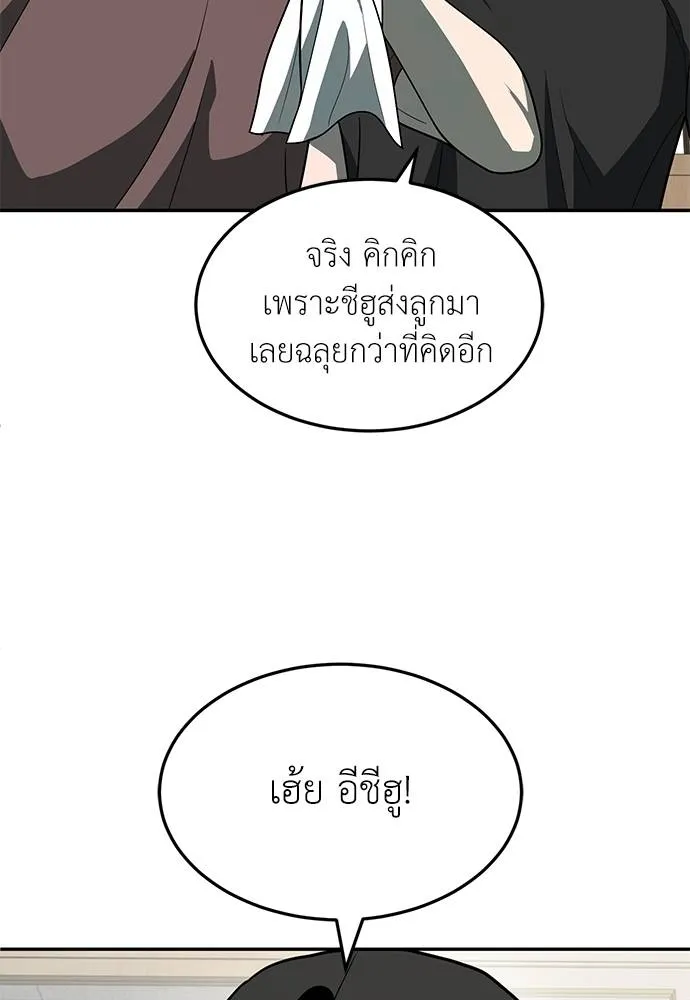 A Sense of Amusement ตอนที่ 34 55