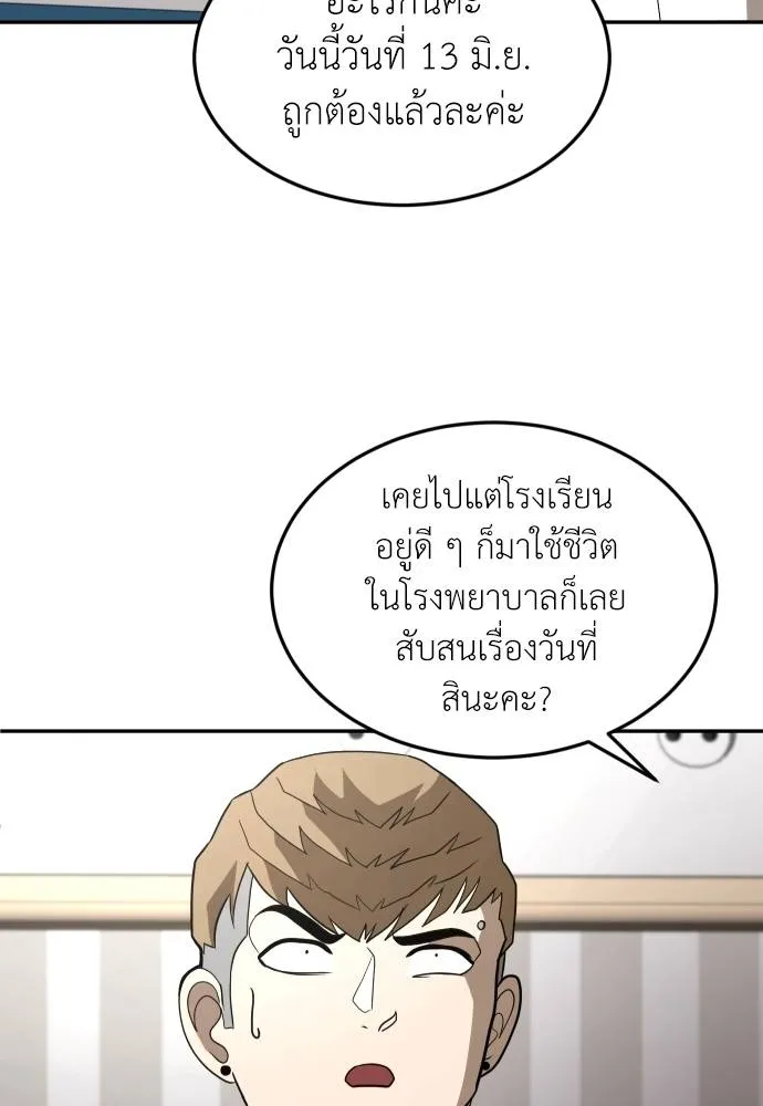 A Sense of Amusement ตอนที่ 34 107