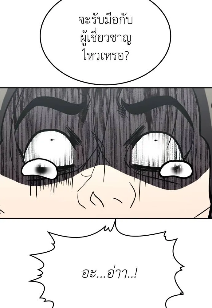 A Sense of Amusement ตอนที่ 38 143