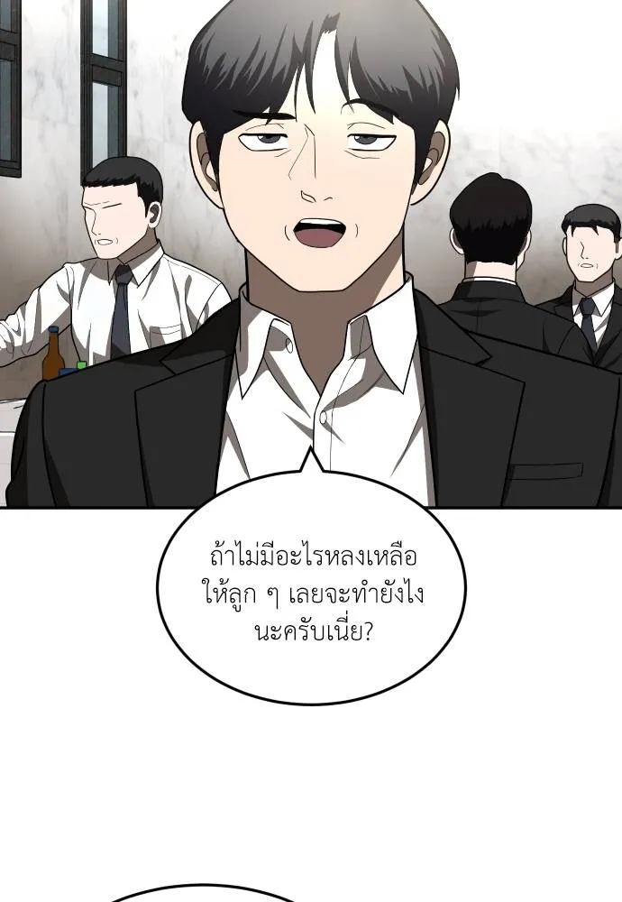 A Sense of Amusement ตอนที่ 39 80